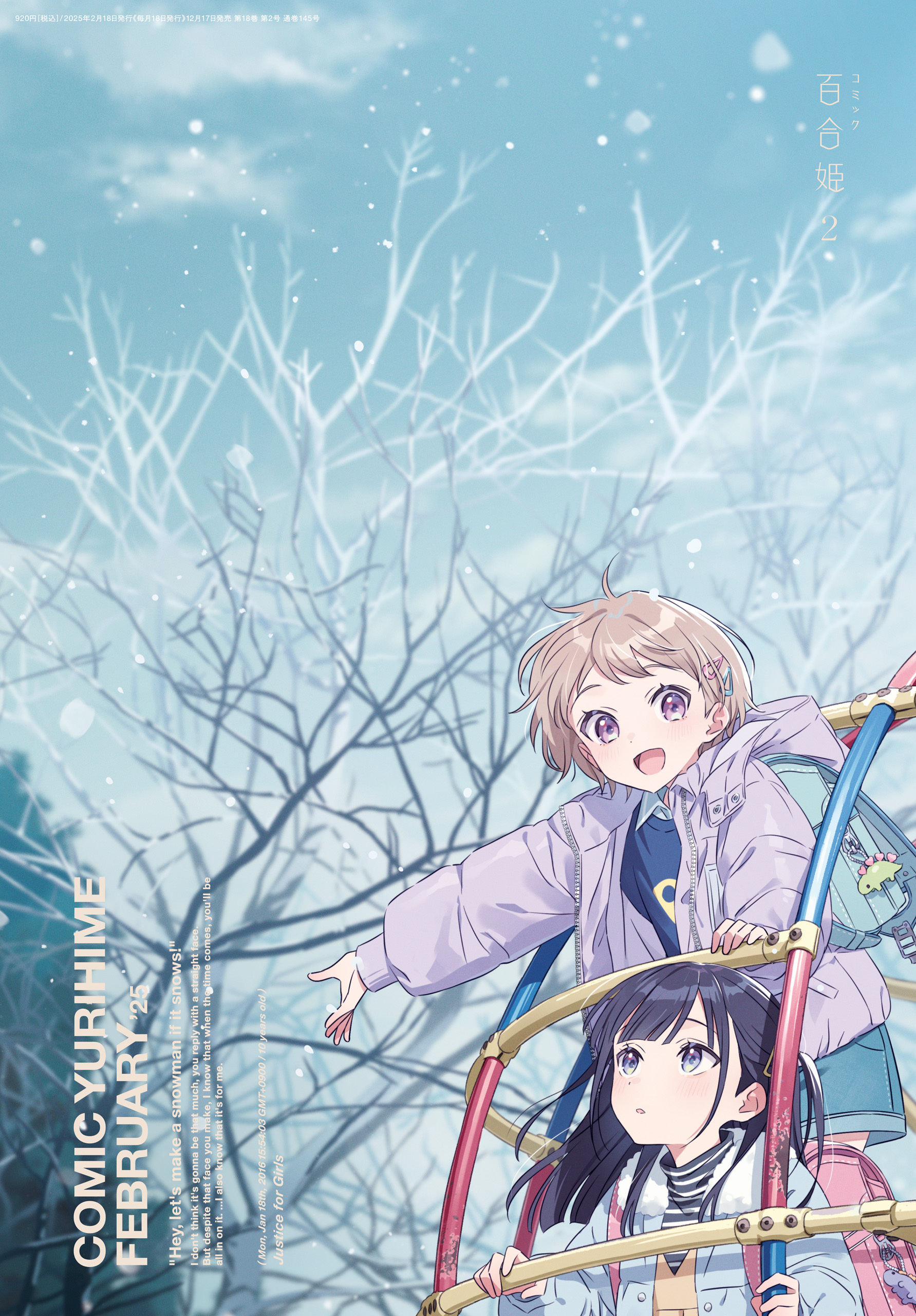 コミック百合姫 2025年2月号[雑誌]