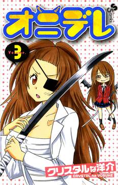 オニデレ 5 無料 試し読みなら Amebaマンガ 旧 読書のお時間です オニデレ 5 無料 試し読みなら Amebaマンガ 旧 読書のお時間です