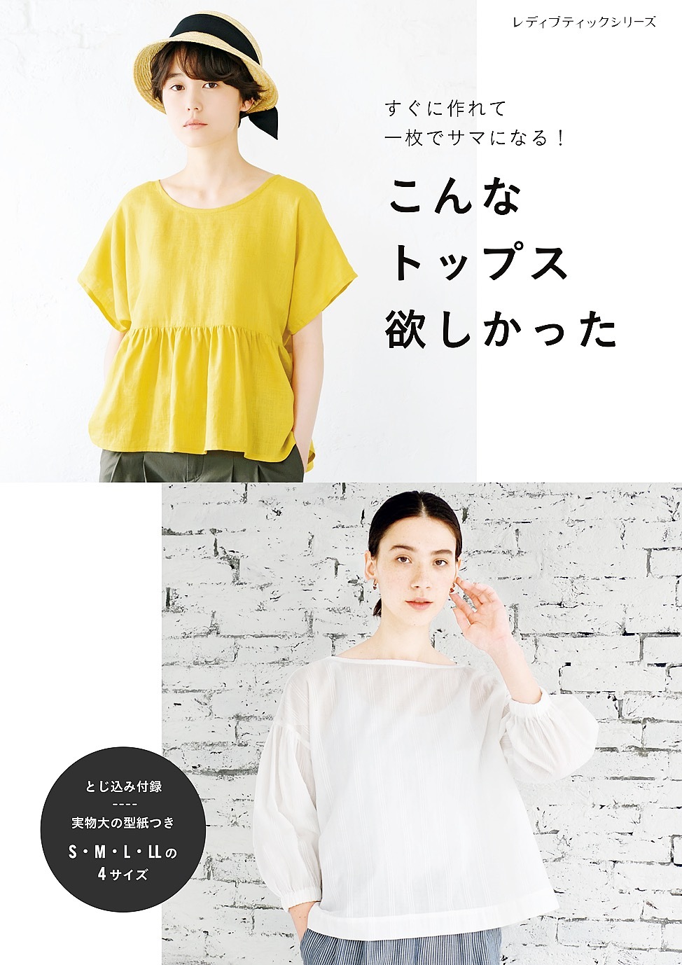 こんなトップス欲しかった