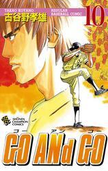 GO ANd GO全巻(1-30巻 完結)|古谷野孝雄|人気マンガを毎日無料で配信中