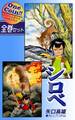 【全巻セット】シロベ|全2巻ワンコイン!!