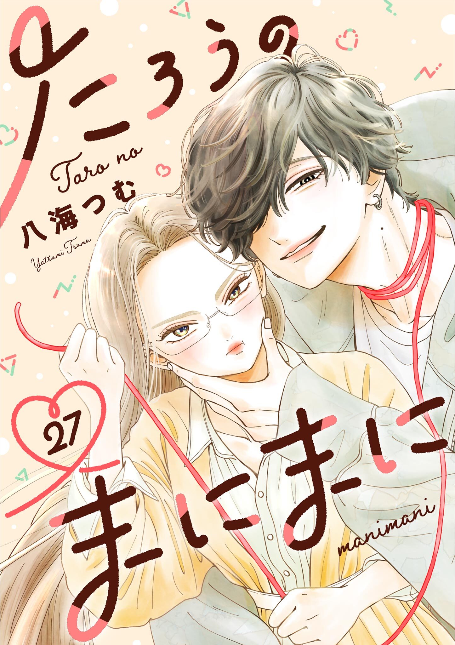 たろうのまにまに【単話】 27