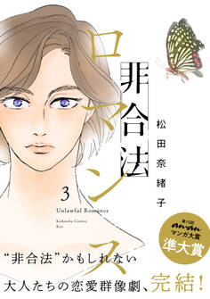 非合法ロマンス