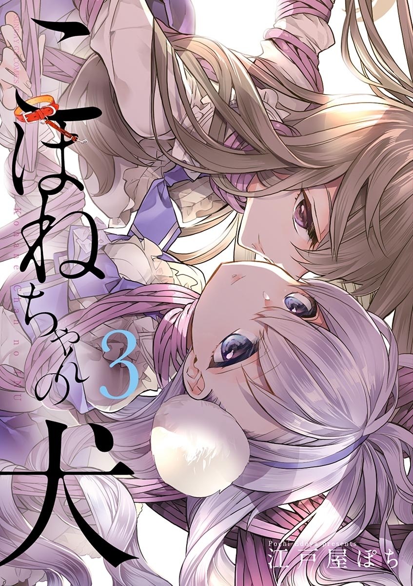 こはねちゃんの犬