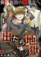 出たら地獄 養護施設の卒業生たち