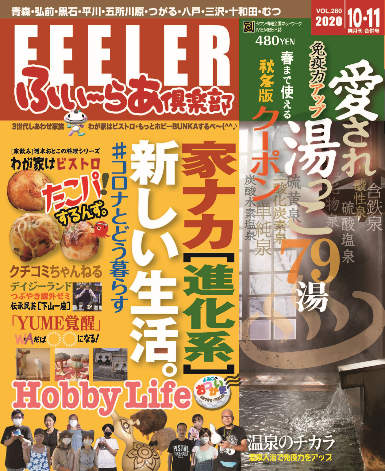 ふい～らあ倶楽部 2020年10・11月号