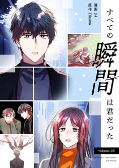 すべての瞬間は君だった(フルカラー)【特装版】 5