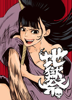 地獄祭【フルカラー】【タテヨミ】