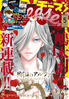 Cheese!【電子版特典付き】 2021年5月号(2021年3月24日発売)
