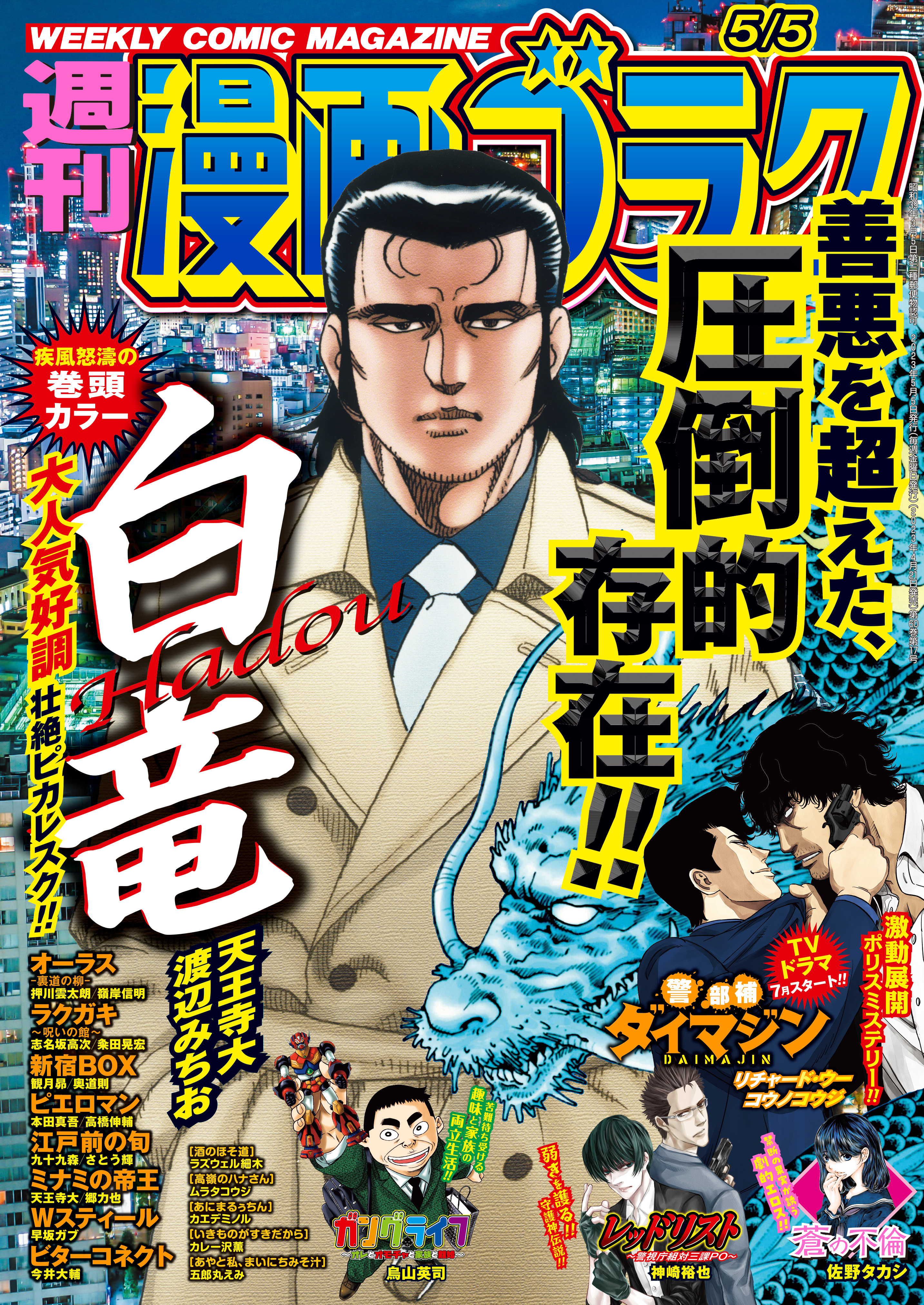 漫画ゴラク 2023年 5/5 号