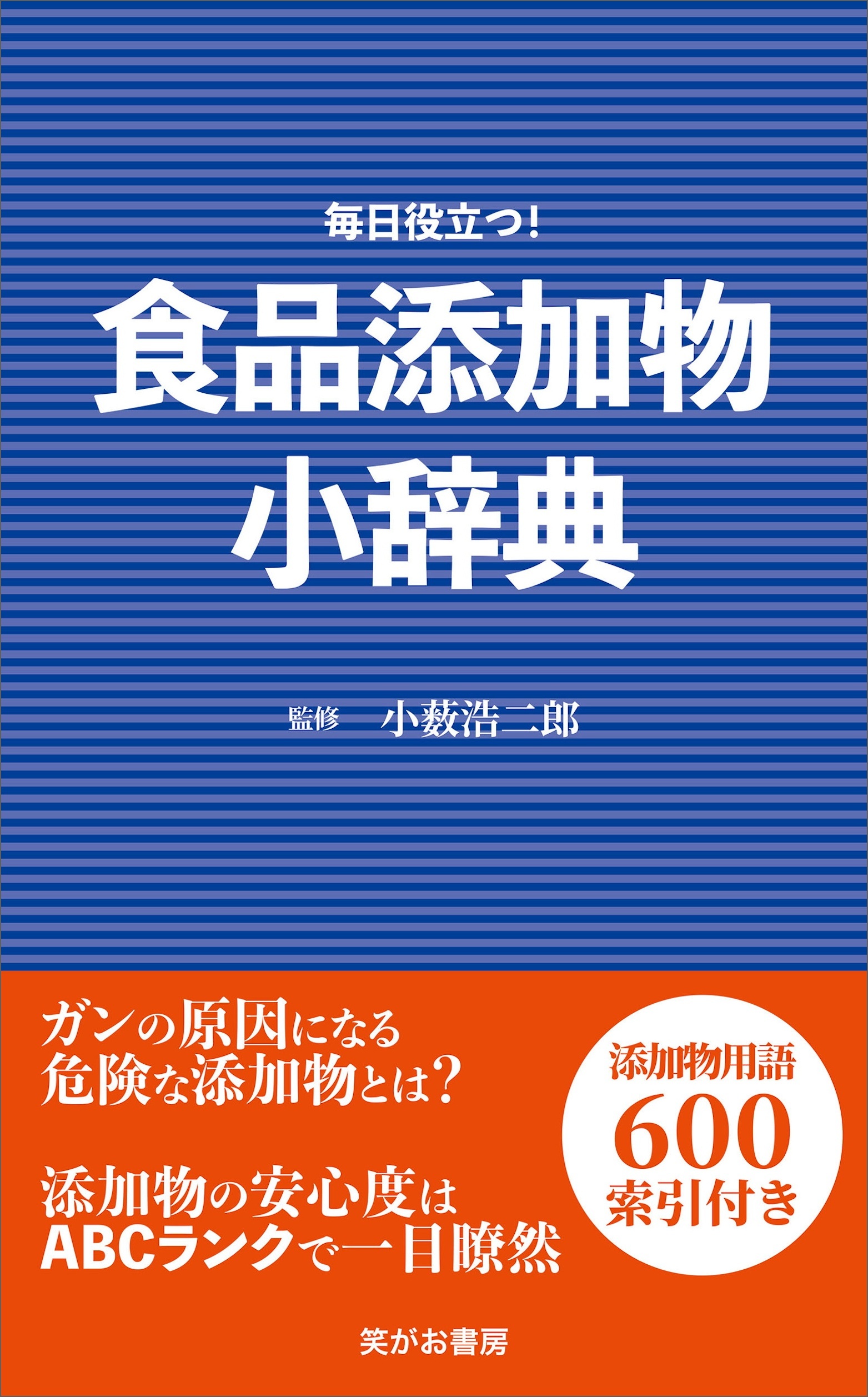 食品添加物小辞典
