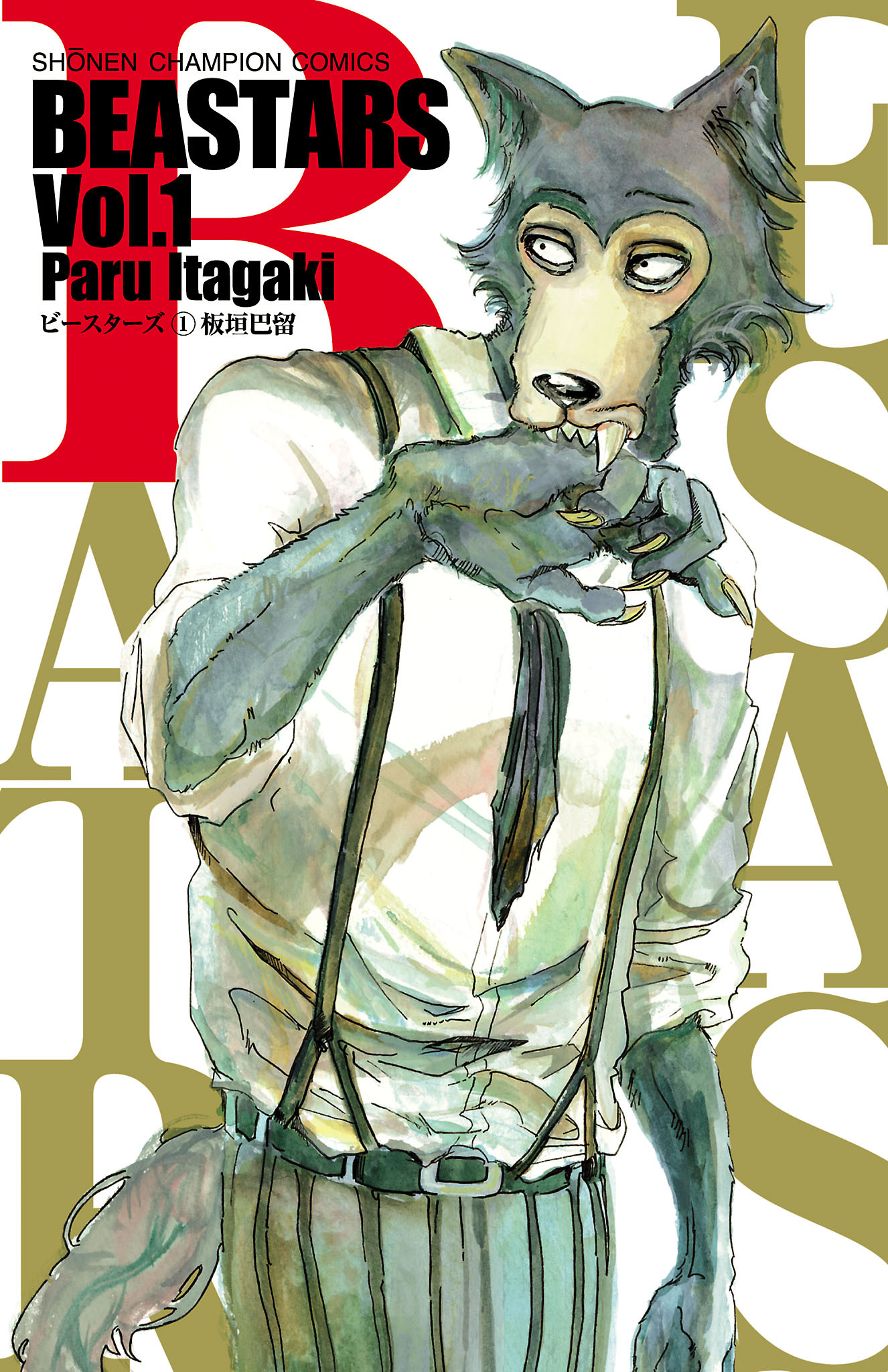 BEASTARS ビースターズ1~22巻+BEASTCOMPLEX 板垣巴留 - 全巻セット