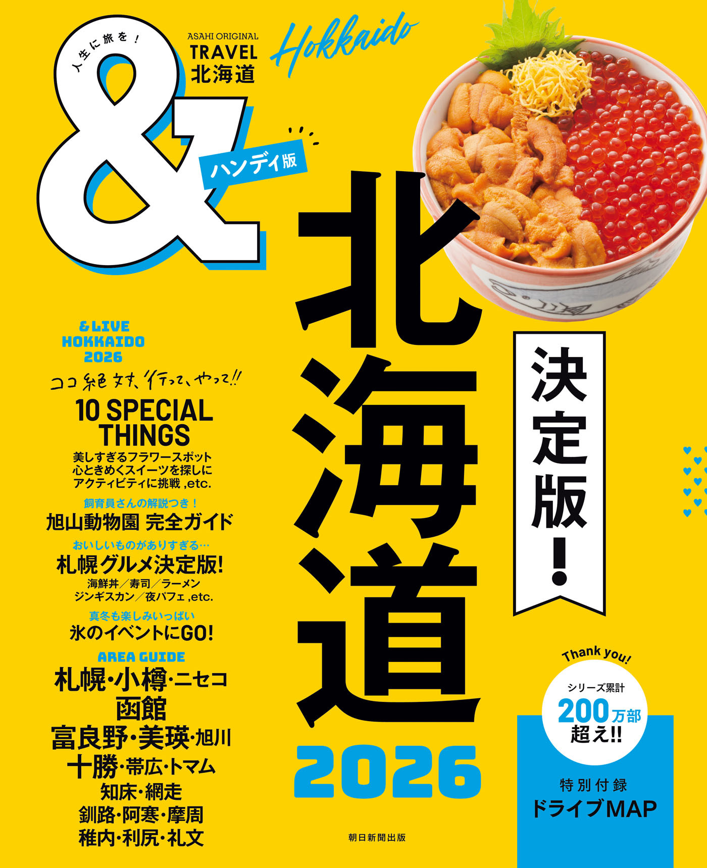 &TRAVEL　北海道　2026