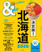 &TRAVEL 北海道 2026