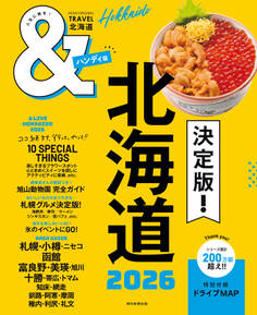 &TRAVEL 北海道 2026