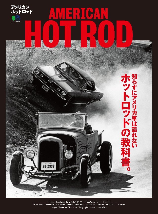 AMERICAN HOTROD