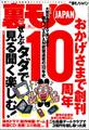 ぜんぶタダで見る聞く楽しむ★伝説のソープランド肥後★ニセ高級デートクラブで5億円を騙し取った男★新宿ゴールデン街の知らない店に入る★心療内科医研修医が出会ったおかしな性癖の患者たち★裏モノJAPAN