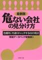 <最新版>危ない会社の見分け方