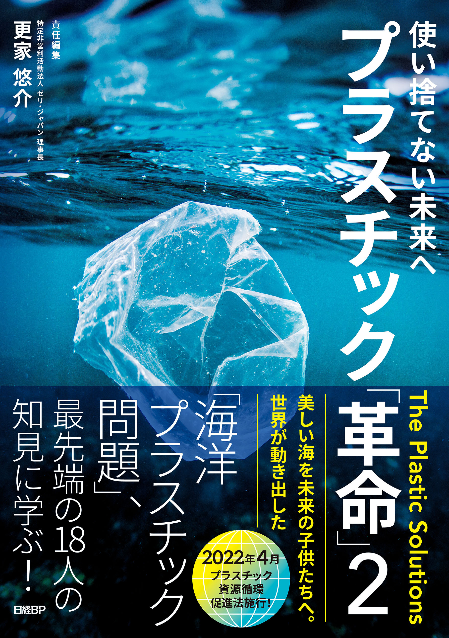 使い捨てない未来へ　プラスチック「革命」２