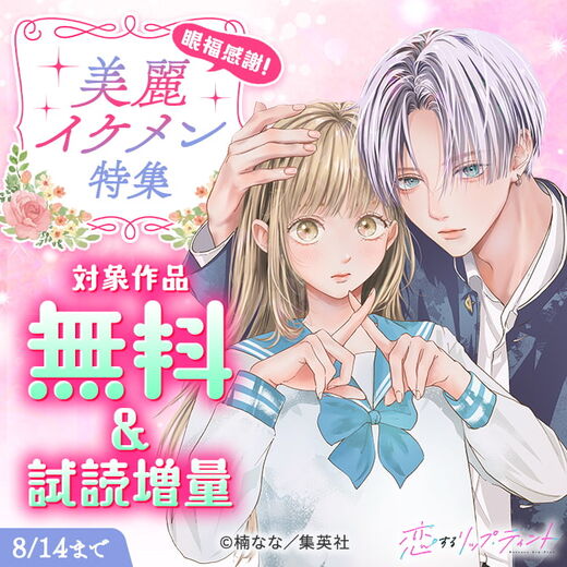 眼福感謝!美麗イケメン特集