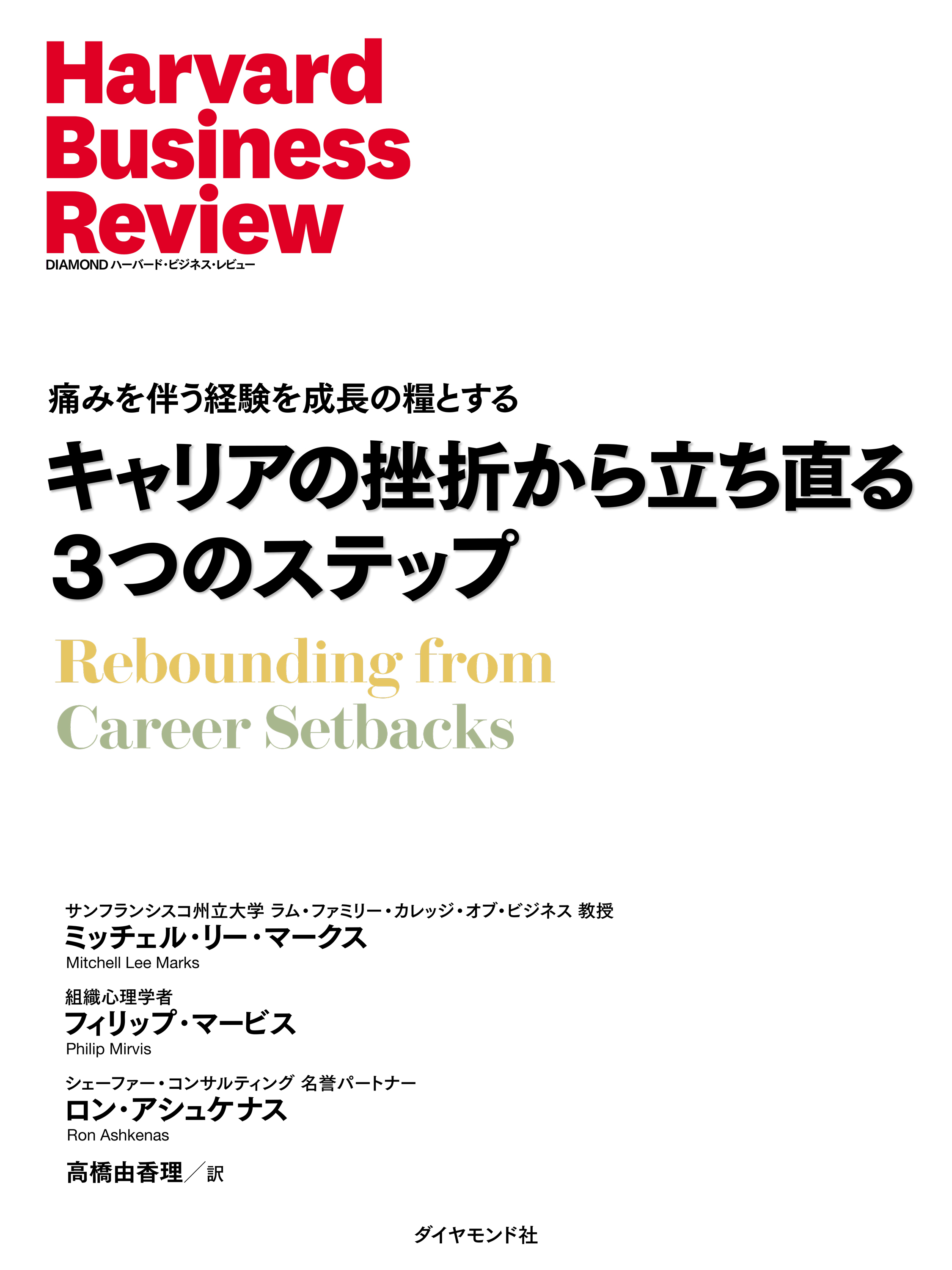 キャリアの挫折から立ち直る3つのステップ