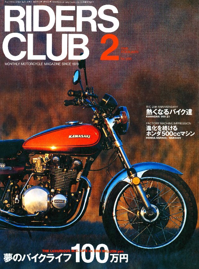 RIDERS CLUB 1998年2月号 No.286