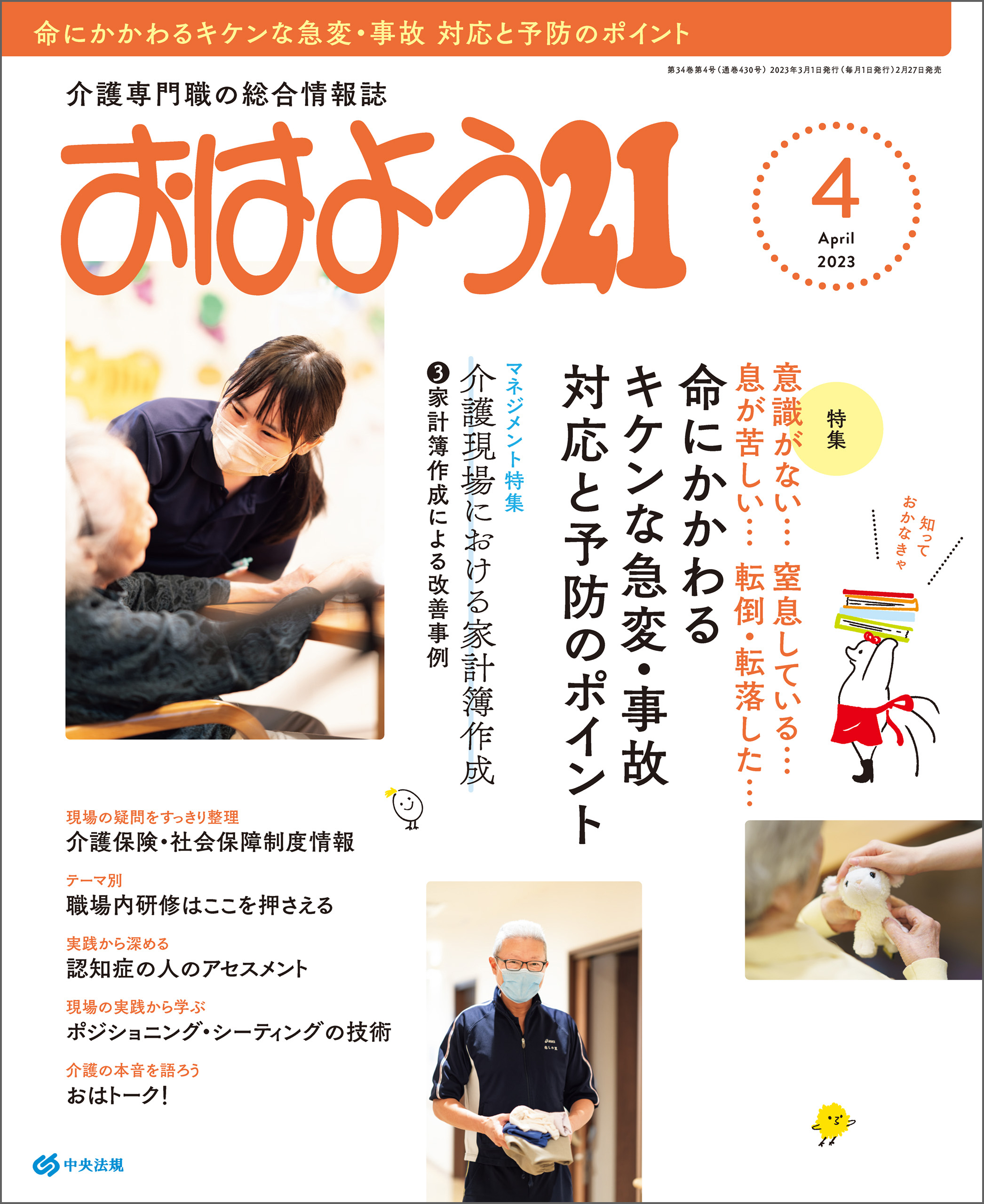 おはよう２１　2023年4月号