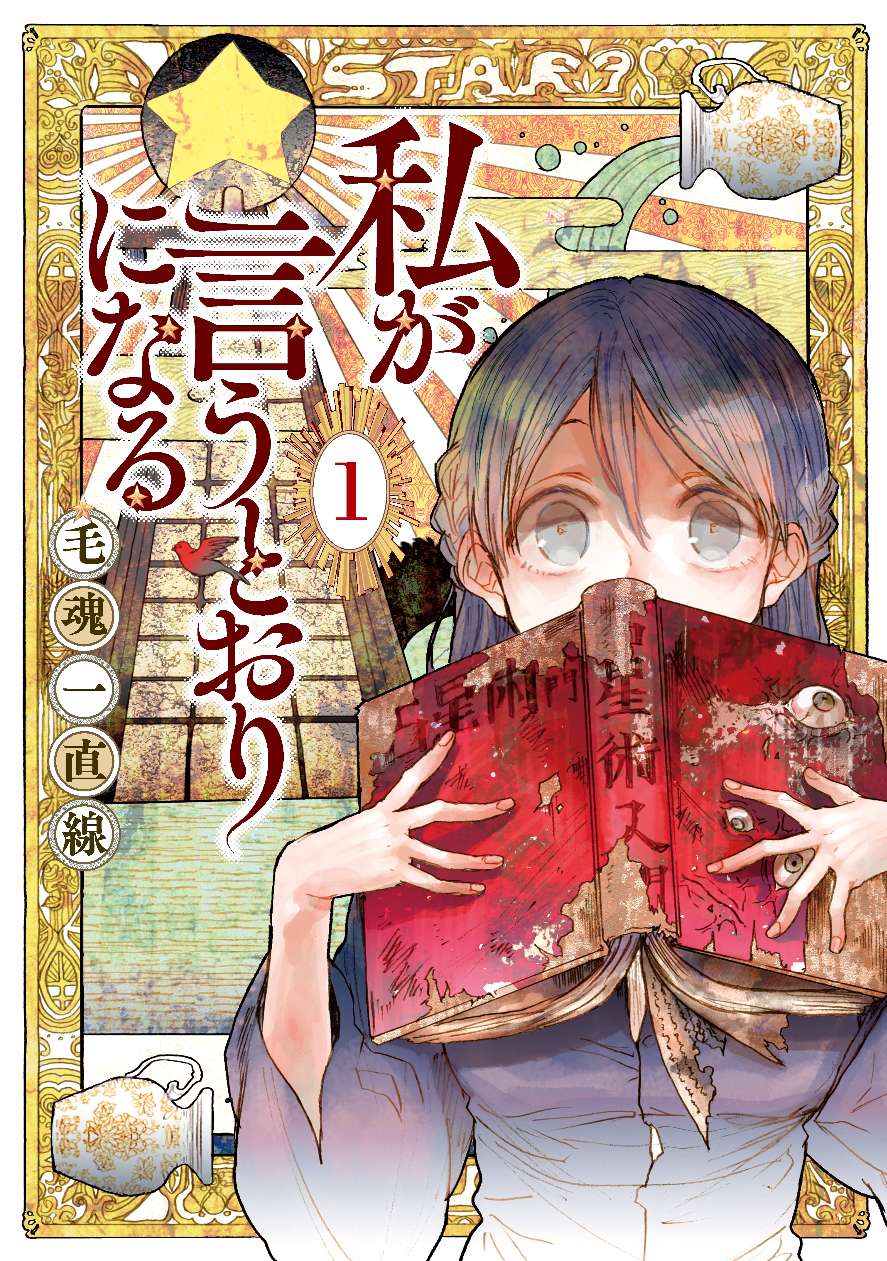 私が言うとおりになる １ 無料 試し読みなら Amebaマンガ 旧 読書のお時間です