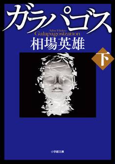 ガラパゴス