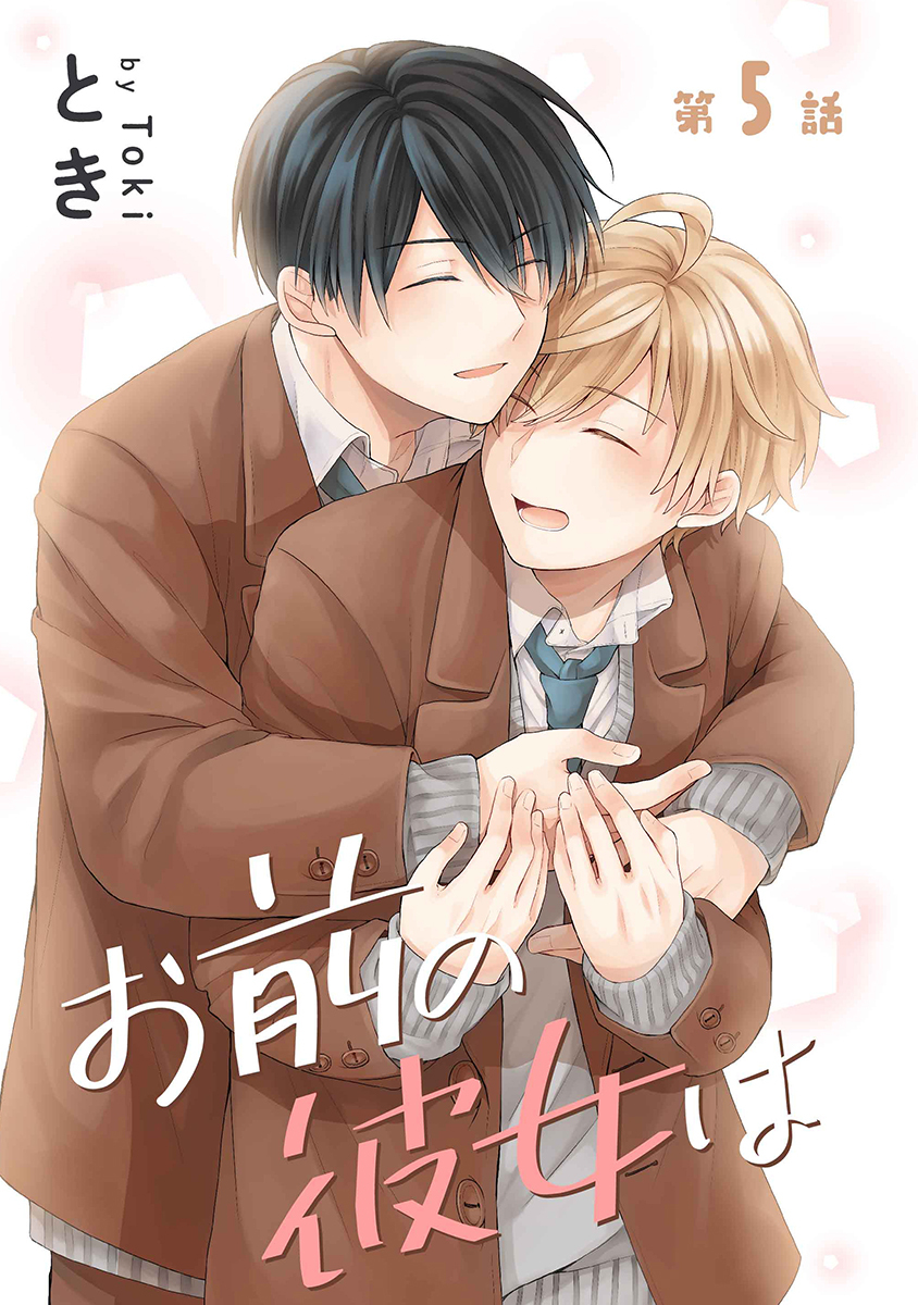 お前の彼女は［ばら売り］