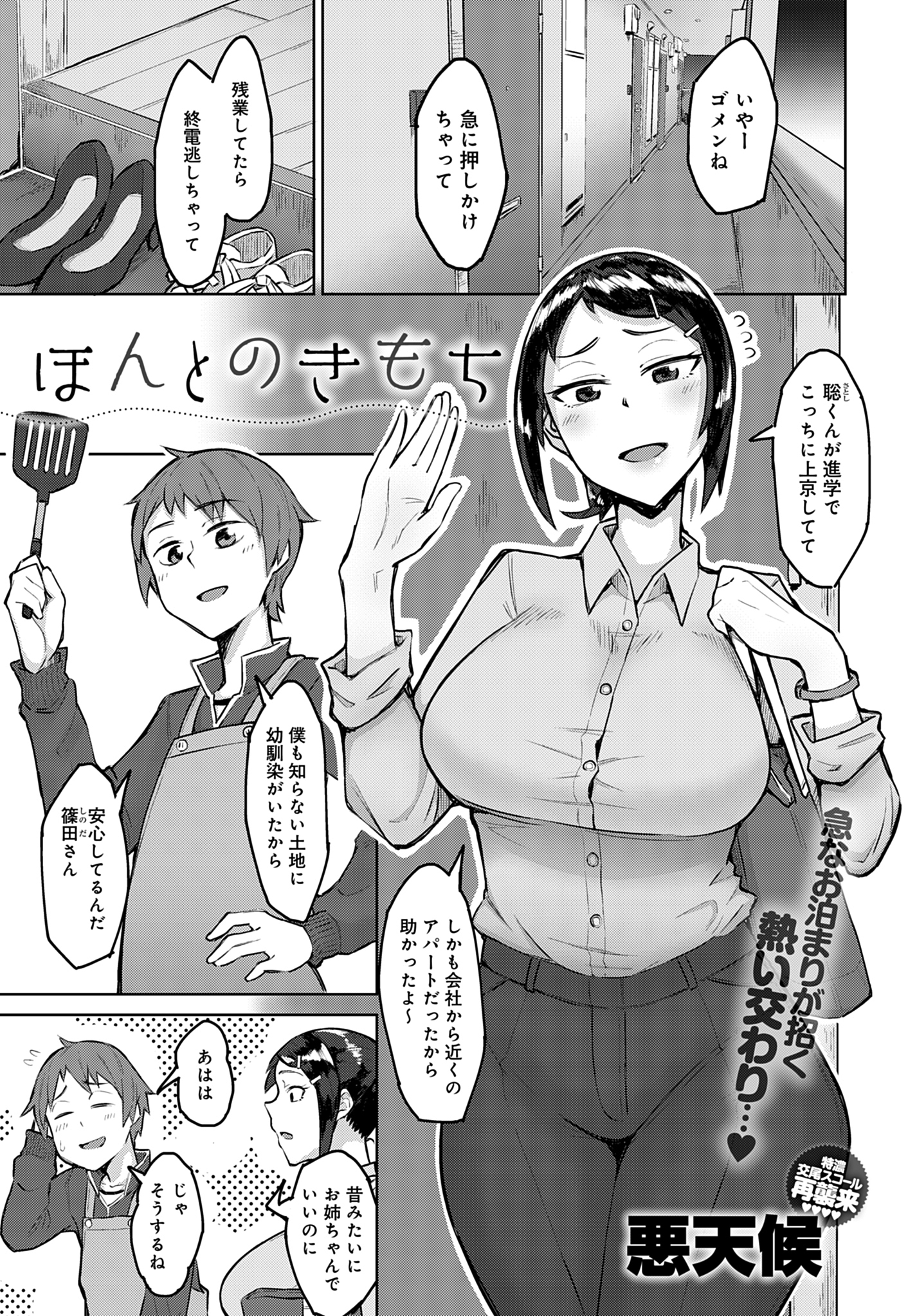 ほんとのきもち