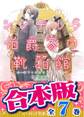 【合本版】シンデレラ伯爵家の靴箱館 全7巻