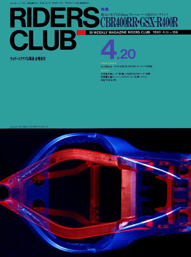 RIDERS CLUB 1990年4月20日号 No.159