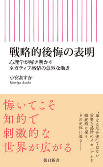戦略的後悔の表明 心理学が解き明かすネガティブ感情の意外な働き
