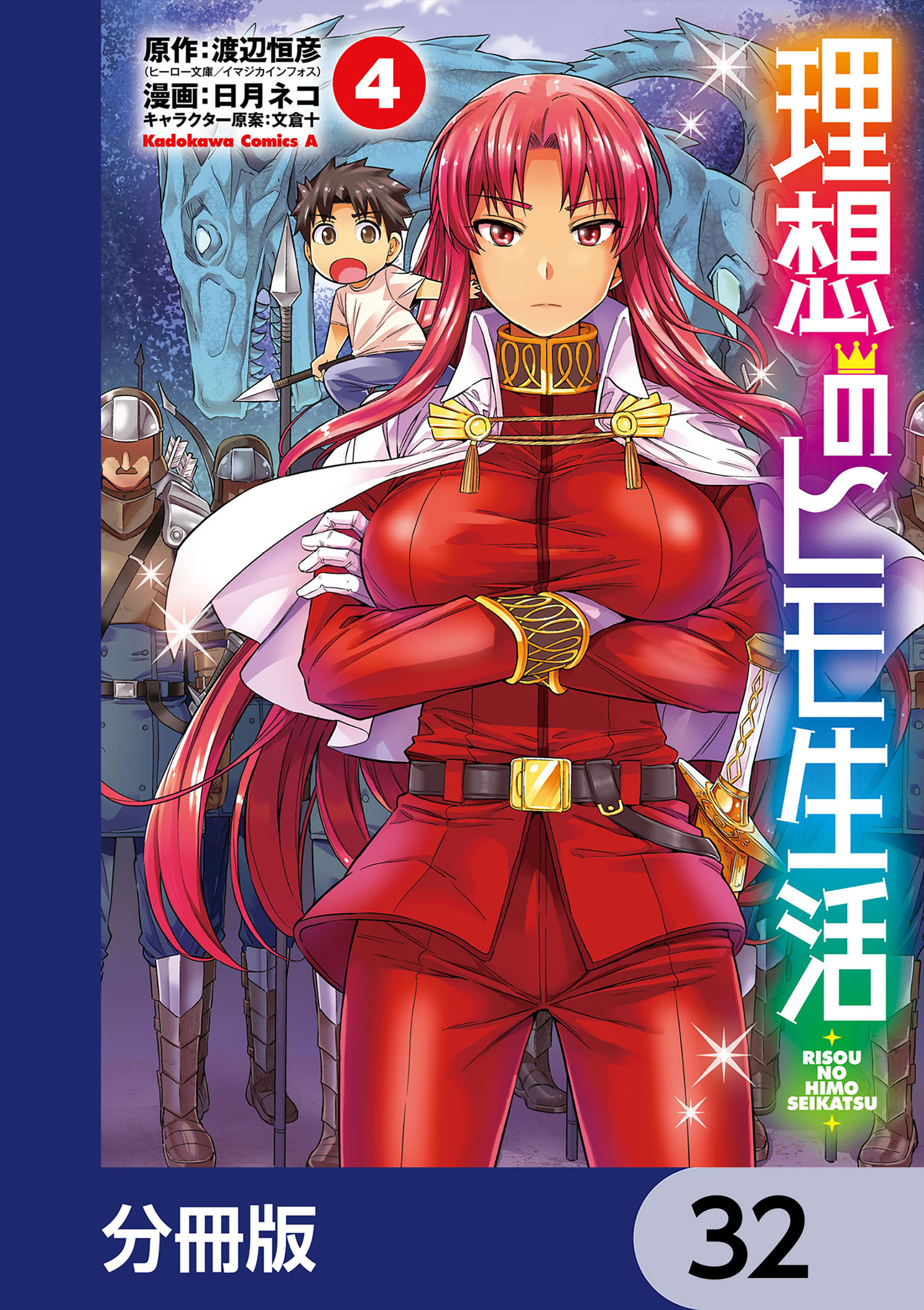 理想のヒモ生活【分冊版】　32