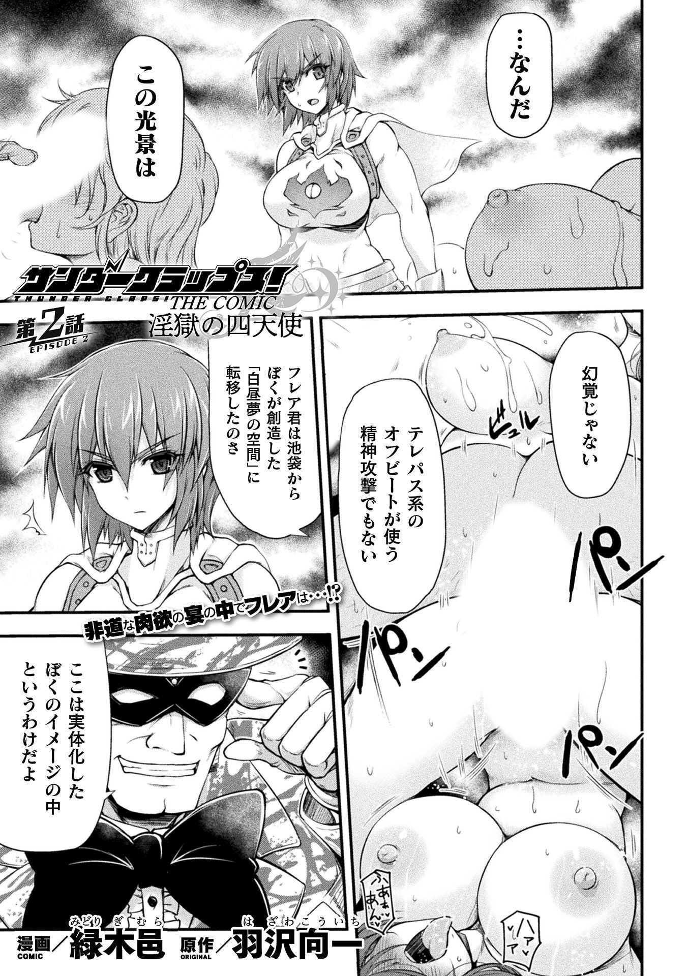 サンダークラップス！THE COMIC　淫獄の四天使　第2話【単話】
