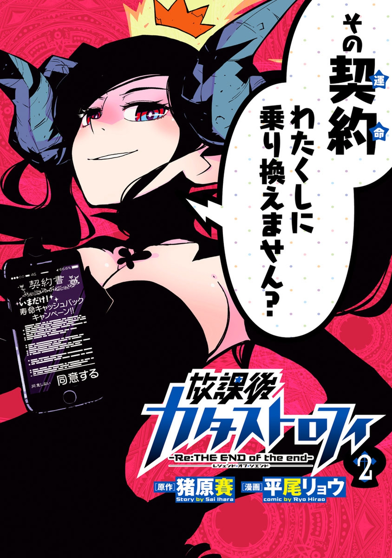 放課後カタストロフィ2（ヒーローズコミックス）