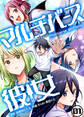 マルチバース彼女1話