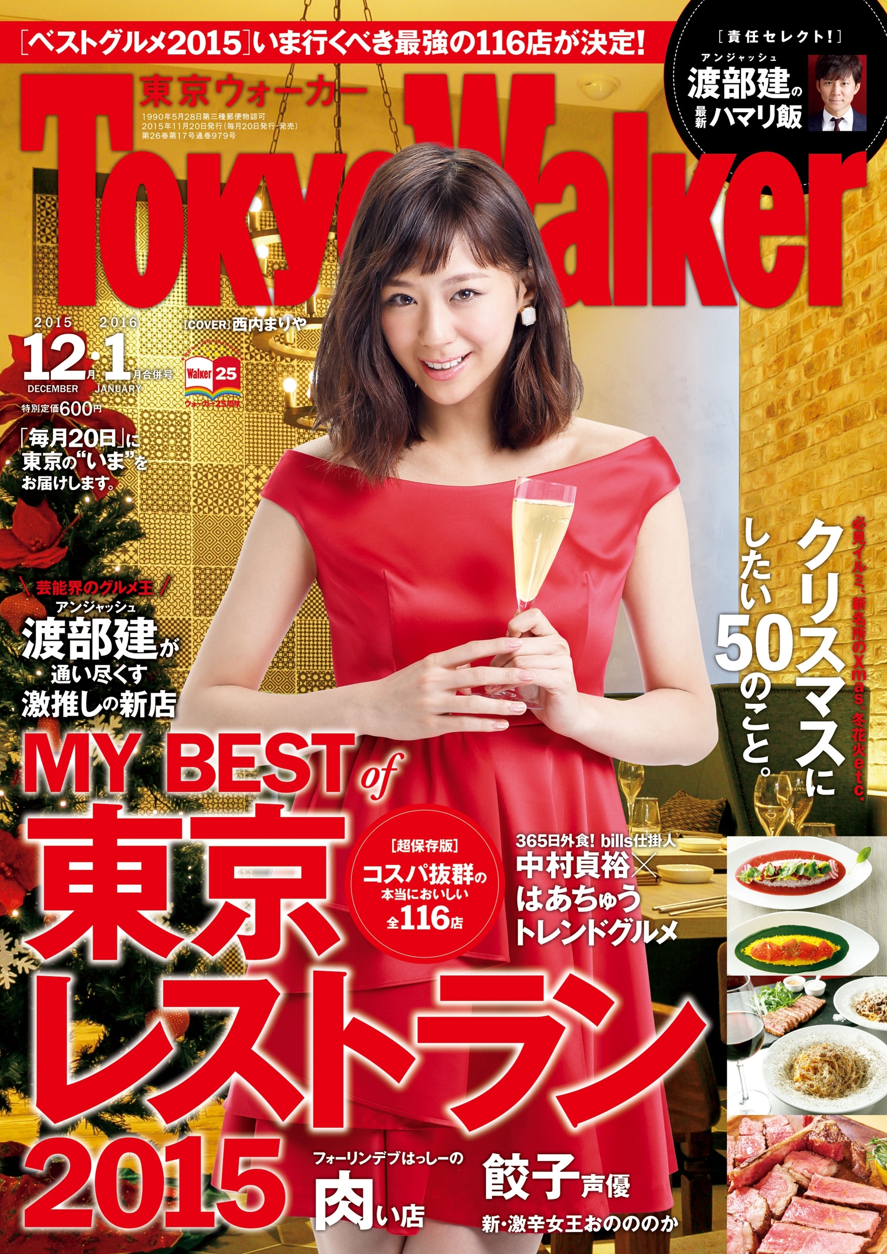 TokyoWalker東京ウォーカー　2015　12月・2016　1月合併号