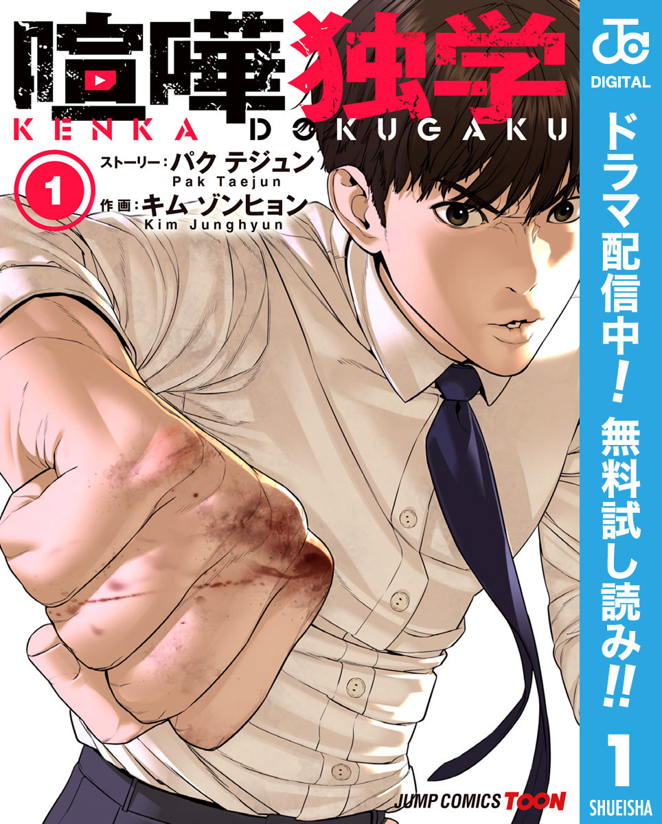 喧嘩独学 単行本版【フルカラー】【期間限定無料】 1