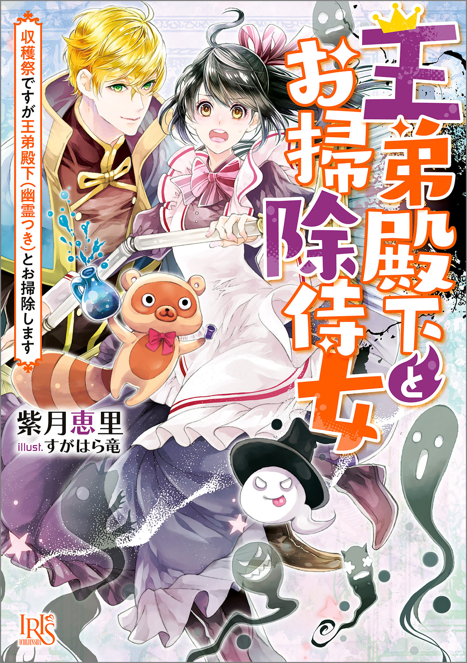 王弟殿下とお掃除侍女