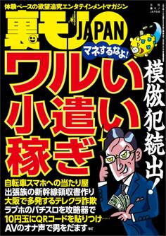 模倣犯続出! ワルい小遣い稼ぎ★LINE誤爆のおかげで取引先の女の子のフェ※歴を知る★完全個室ネットカフェのカップルルームで一戦を終え男がシャワーに向かった隙に・・・★裏モノJAPAN