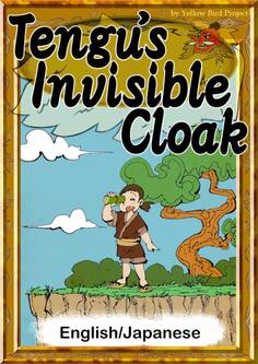 Tengu’s Invisible Cloak 【English/Japanese versions】