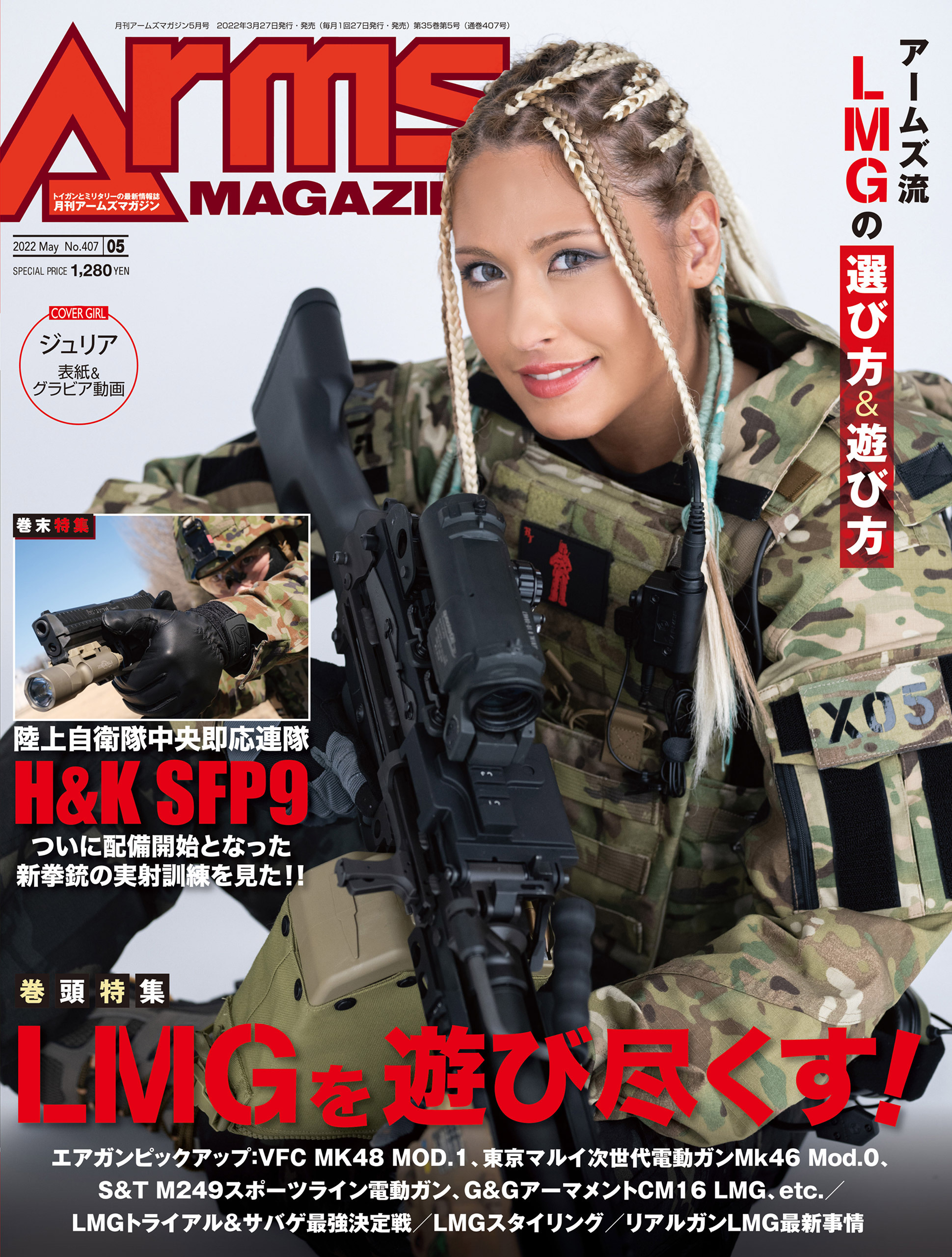 月刊アームズマガジン2022年5月号