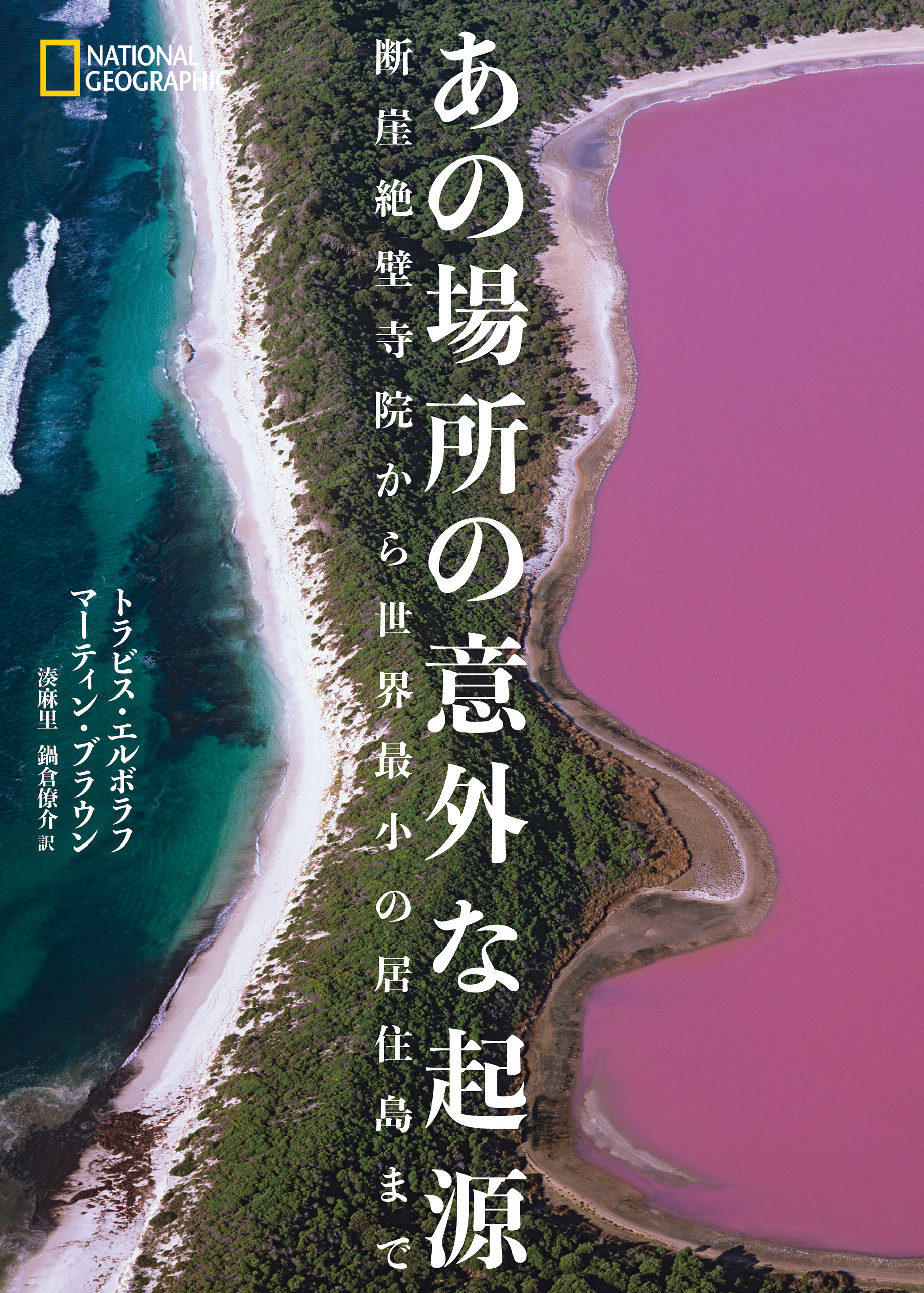 あの場所の意外な起源 断崖絶壁寺院から世界最小の居住島まで