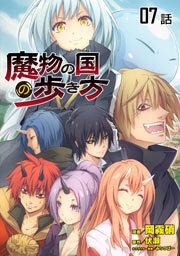 転生したらスライムだった件－魔物の国の歩き方－　第７話【単話版】