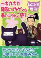 ねことも増刊~ポカポカ陽気にゴキゲンな春のにゃんこ祭り♪~
