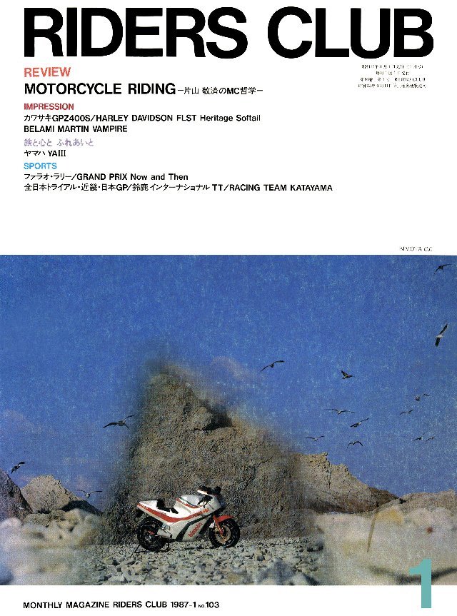 RIDERS CLUB 1987年1月号 No.103