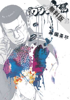闇金ウシジマくん Amebaマンガ 旧 読書のお時間です 闇金ウシジマくん Amebaマンガ 旧 読書のお時間です