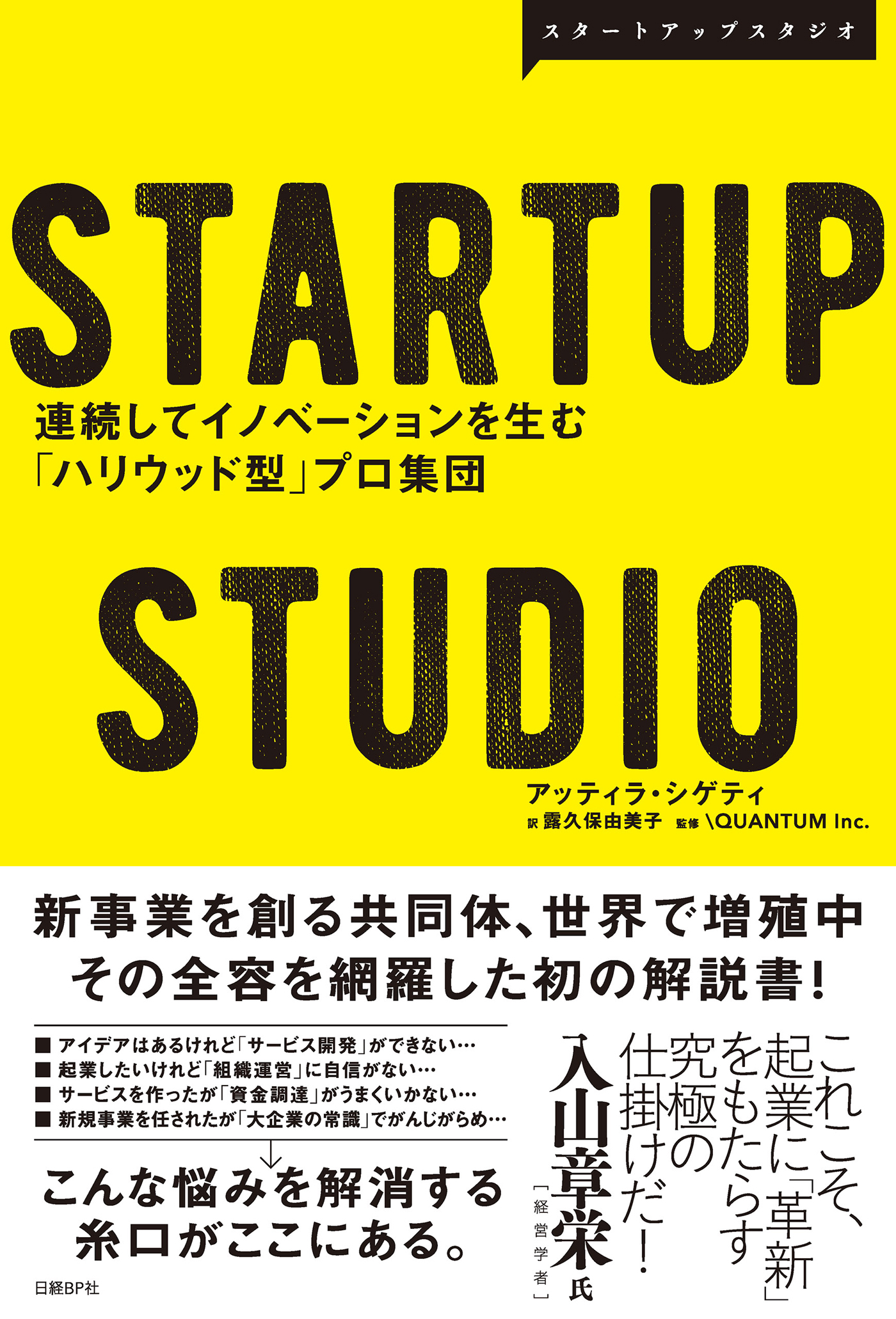 STARTUP STUDIO